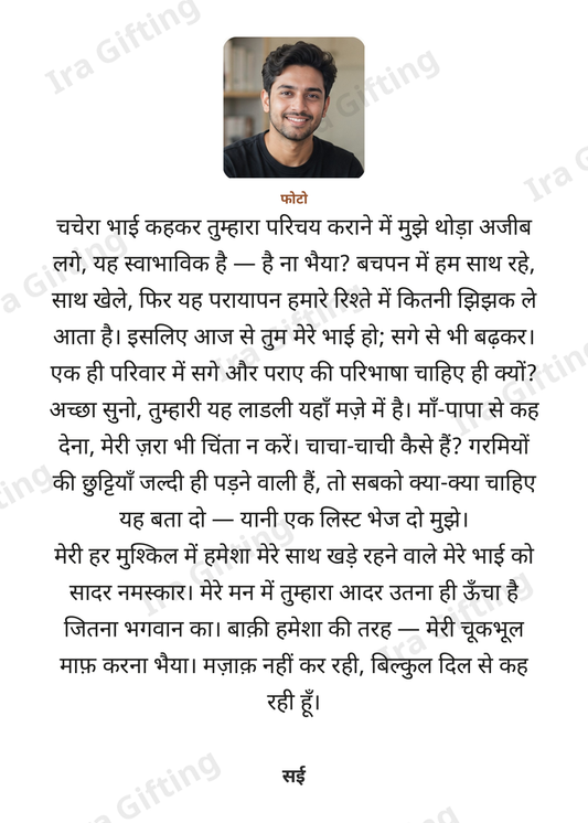 Cousin to Cousin letter frame in Hindi, shown with an example photo and name