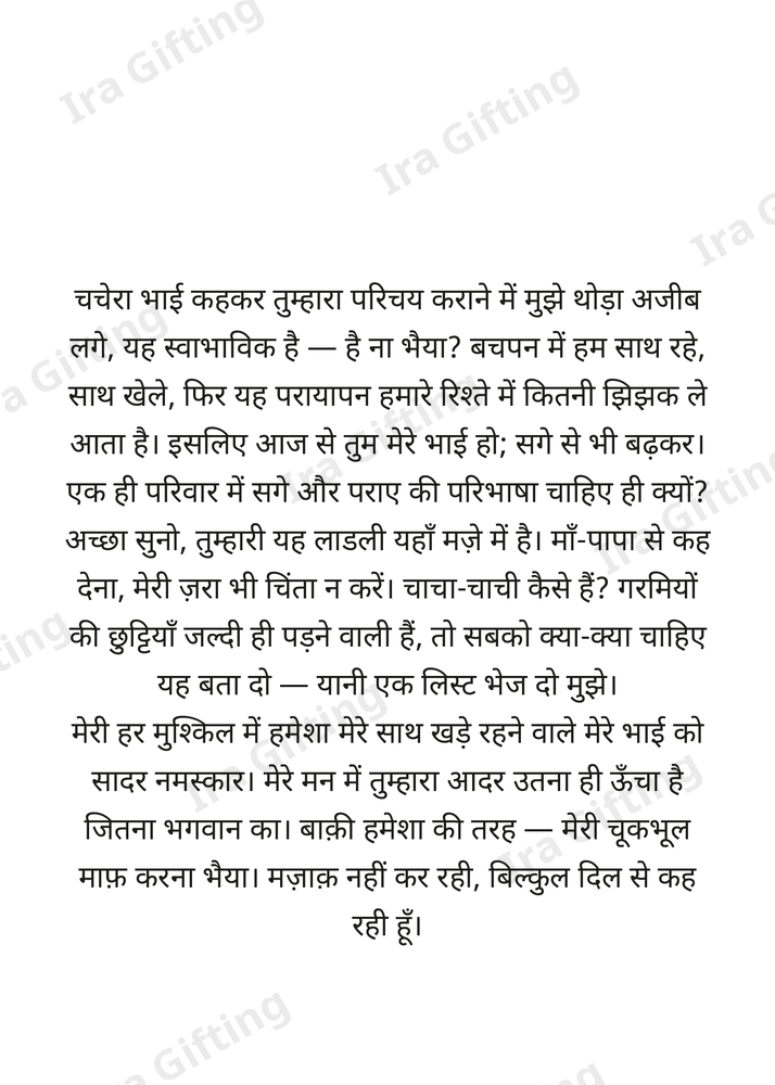 Cousin to Cousin letter frame in Hindi - blank frame