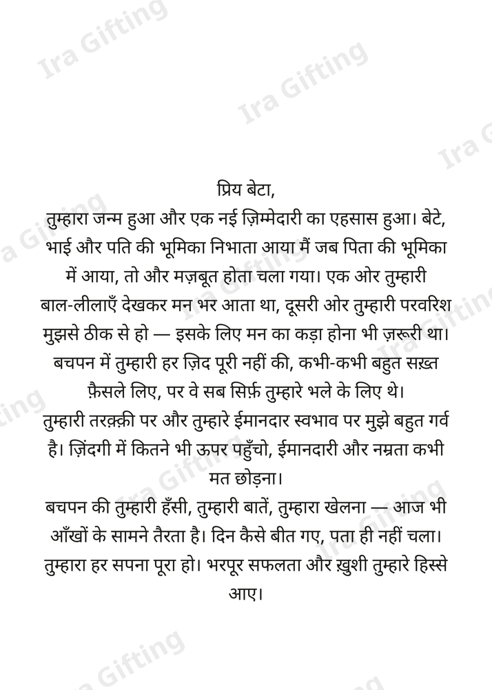 Dad to Son letter frame in Hindi - blank frame