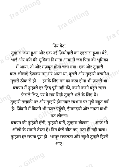 Dad to Son letter frame in Hindi - blank frame