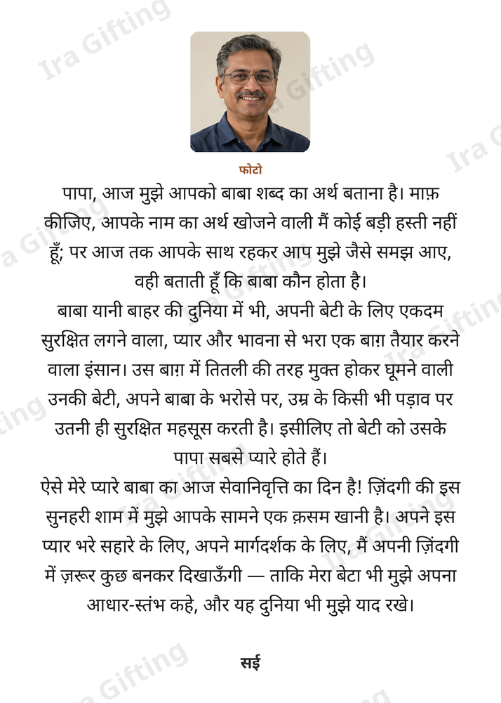 Daughter to Dad letter frame in Hindi, shown with an example photo and name
