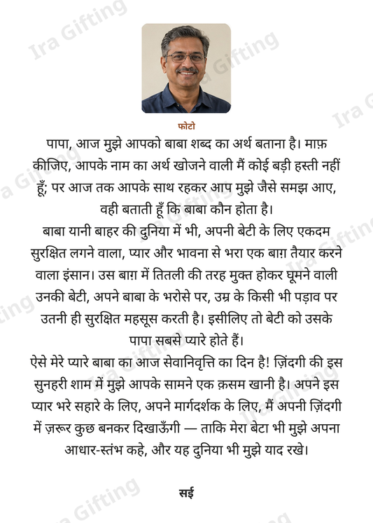 Daughter to Dad letter frame in Hindi, shown with an example photo and name