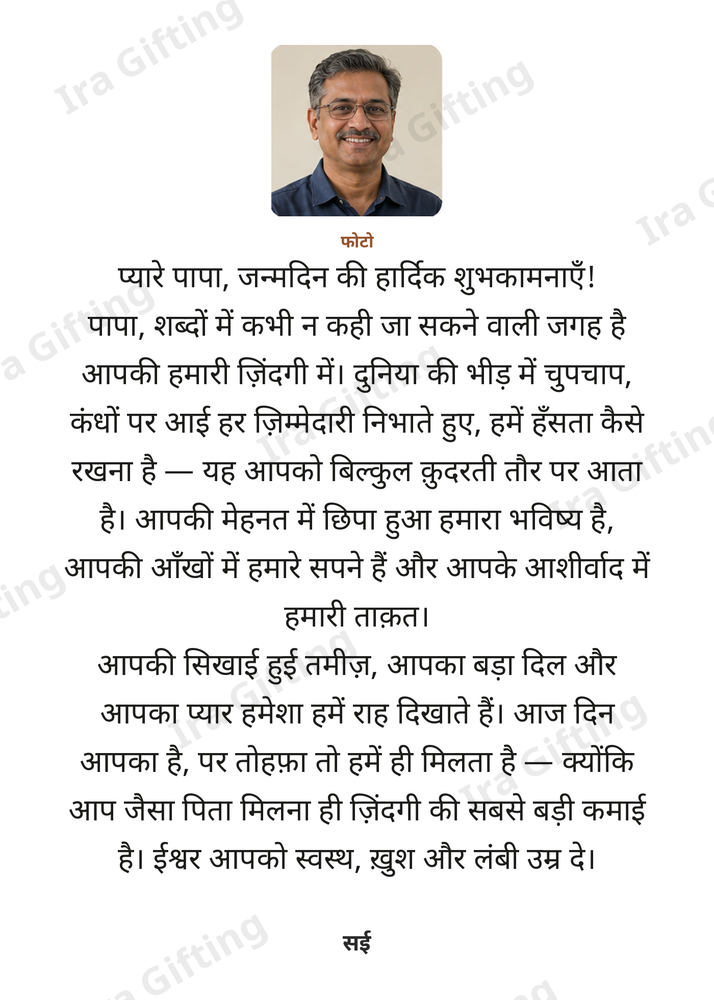 Daughter to Dad letter frame in Hindi, shown with an example photo and name