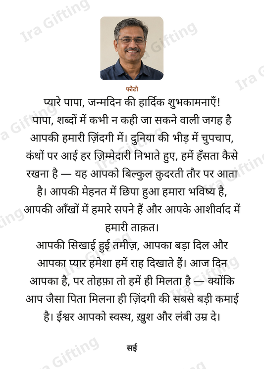 Daughter to Dad letter frame in Hindi, shown with an example photo and name