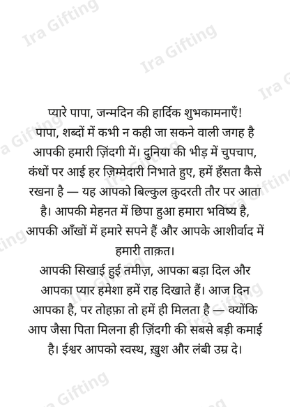 Daughter to Dad letter frame in Hindi - blank frame