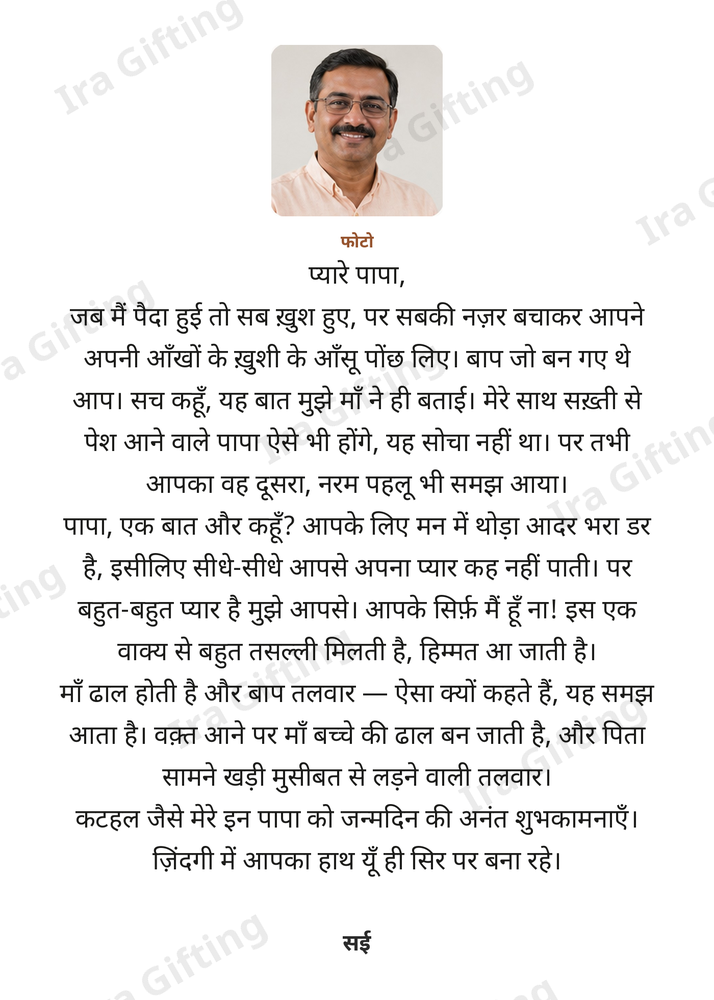 Daughter to Dad letter frame in Hindi, shown with an example photo and name