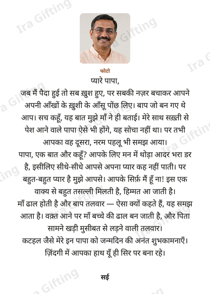 Daughter to Dad letter frame in Hindi, shown with an example photo and name