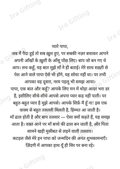 Daughter to Dad letter frame in Hindi - blank frame