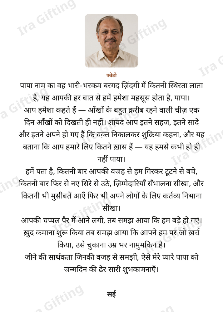 Daughter to Dad letter frame in Hindi, shown with an example photo and name