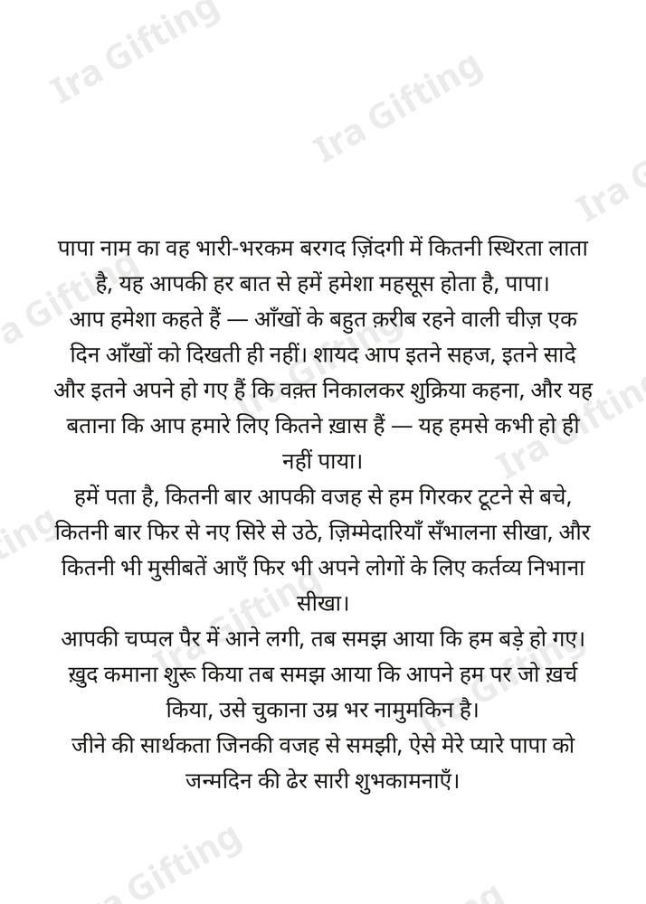 Daughter to Dad letter frame in Hindi - blank frame