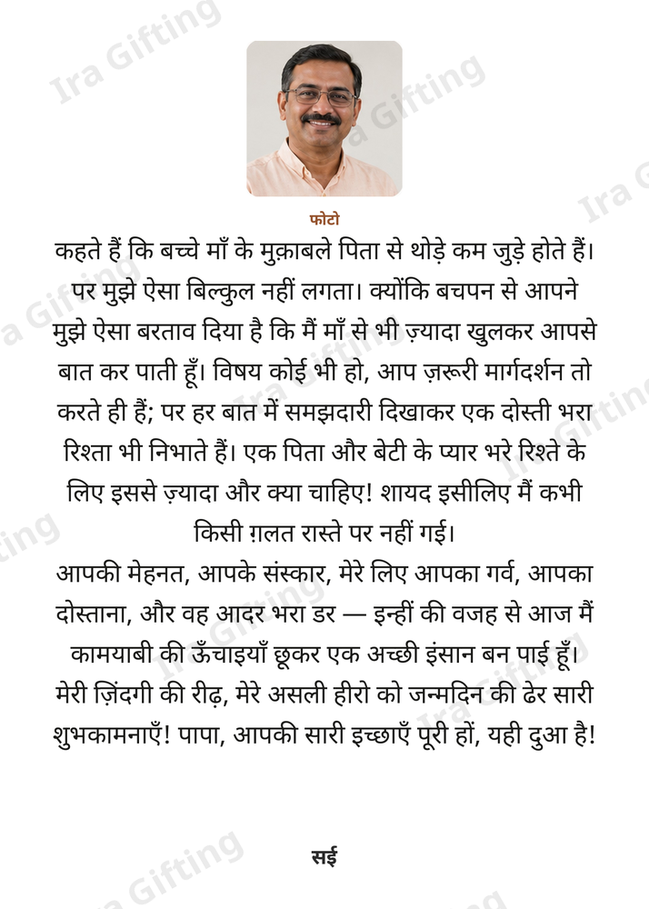 Daughter to Dad letter frame in Hindi, shown with an example photo and name
