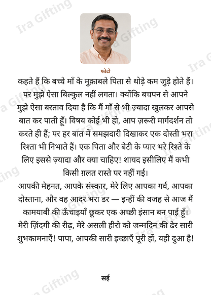 Daughter to Dad letter frame in Hindi, shown with an example photo and name