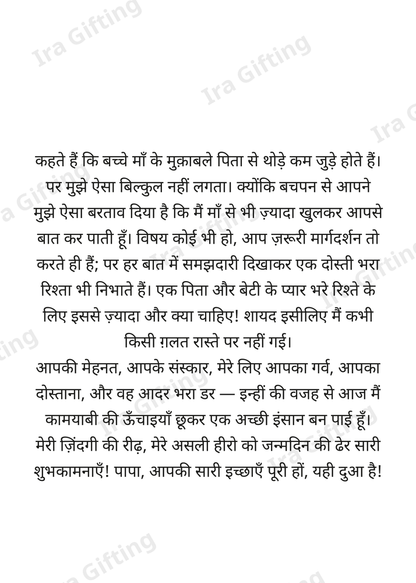 Daughter to Dad letter frame in Hindi - blank frame