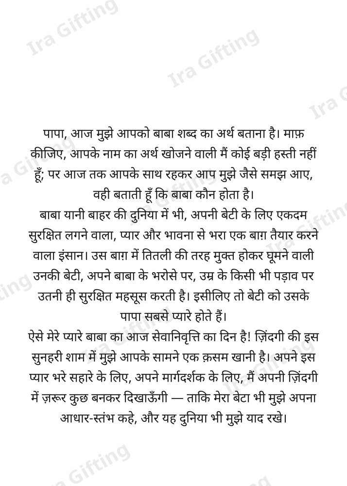 Daughter to Dad letter frame in Hindi - blank frame