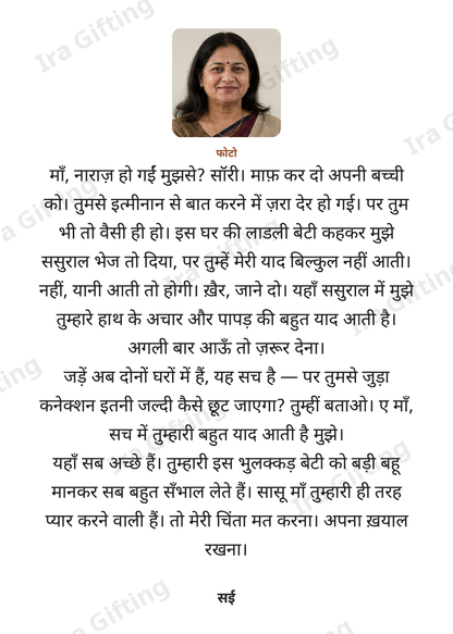 Daughter to Mom letter frame in Hindi, shown with an example photo and name