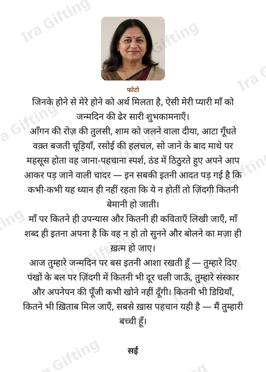 Daughter to Mom letter frame in Hindi, shown with an example photo and name