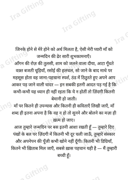Daughter to Mom letter frame in Hindi - blank frame