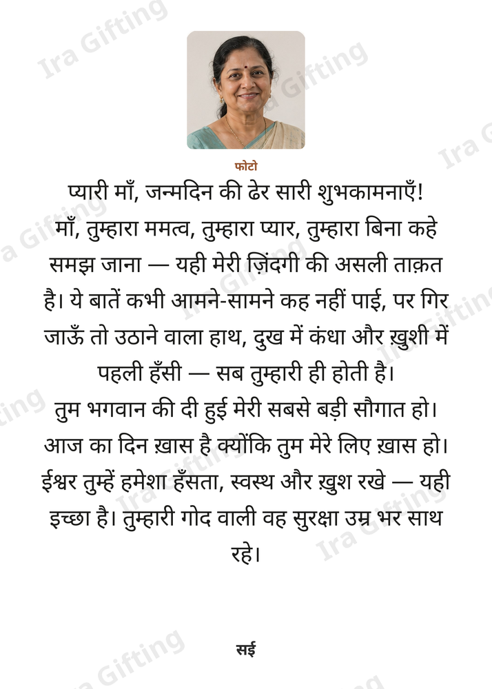 Daughter to Mom letter frame in Hindi, shown with an example photo and name