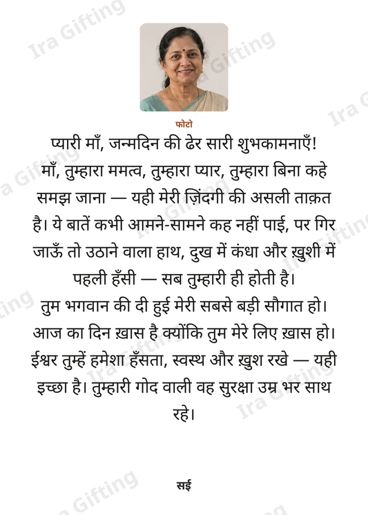 Daughter to Mom letter frame in Hindi, shown with an example photo and name