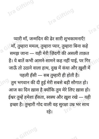 Daughter to Mom letter frame in Hindi - blank frame