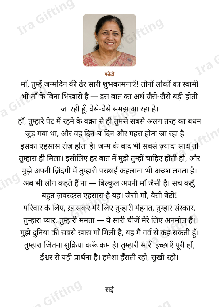 Daughter to Mom letter frame in Hindi, shown with an example photo and name