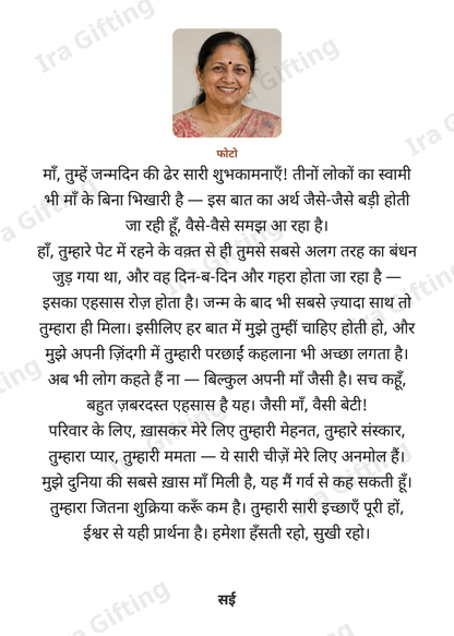 Daughter to Mom letter frame in Hindi, shown with an example photo and name