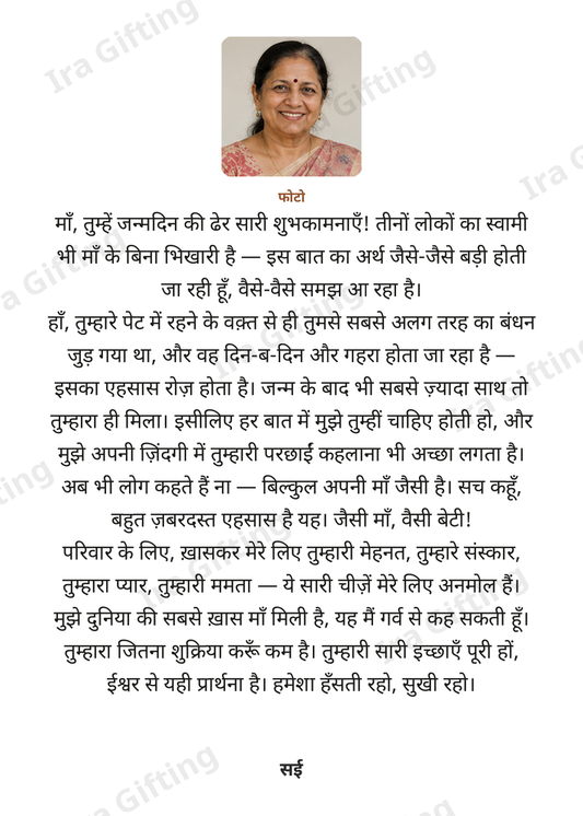 Daughter to Mom letter frame in Hindi, shown with an example photo and name