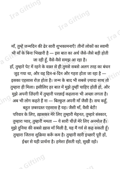 Daughter to Mom letter frame in Hindi - blank frame