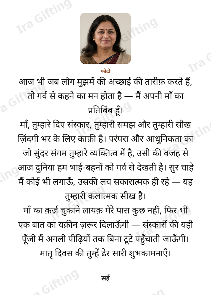 Daughter to Mom letter frame in Hindi, shown with an example photo and name