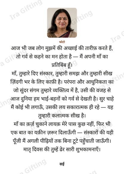 Daughter to Mom letter frame in Hindi, shown with an example photo and name