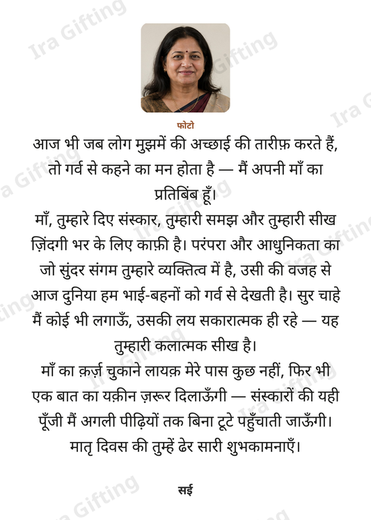 Daughter to Mom letter frame in Hindi, shown with an example photo and name