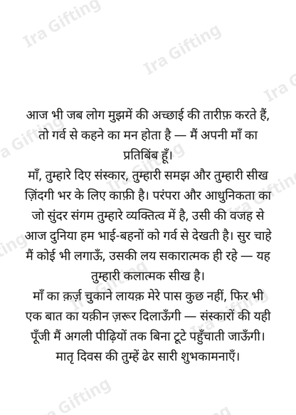Daughter to Mom letter frame in Hindi - blank frame
