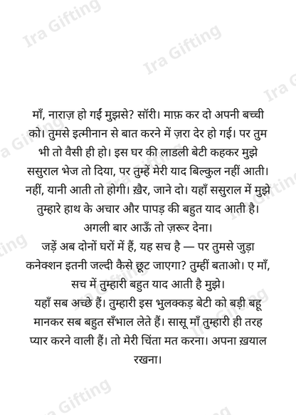 Daughter to Mom letter frame in Hindi - blank frame