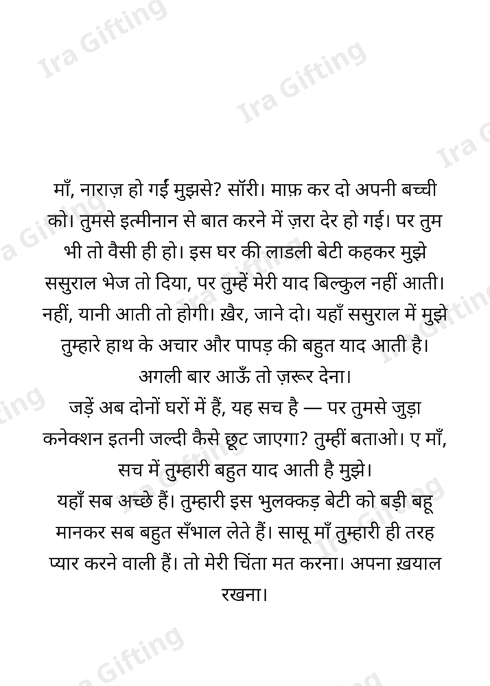Daughter to Mom letter frame in Hindi - blank frame