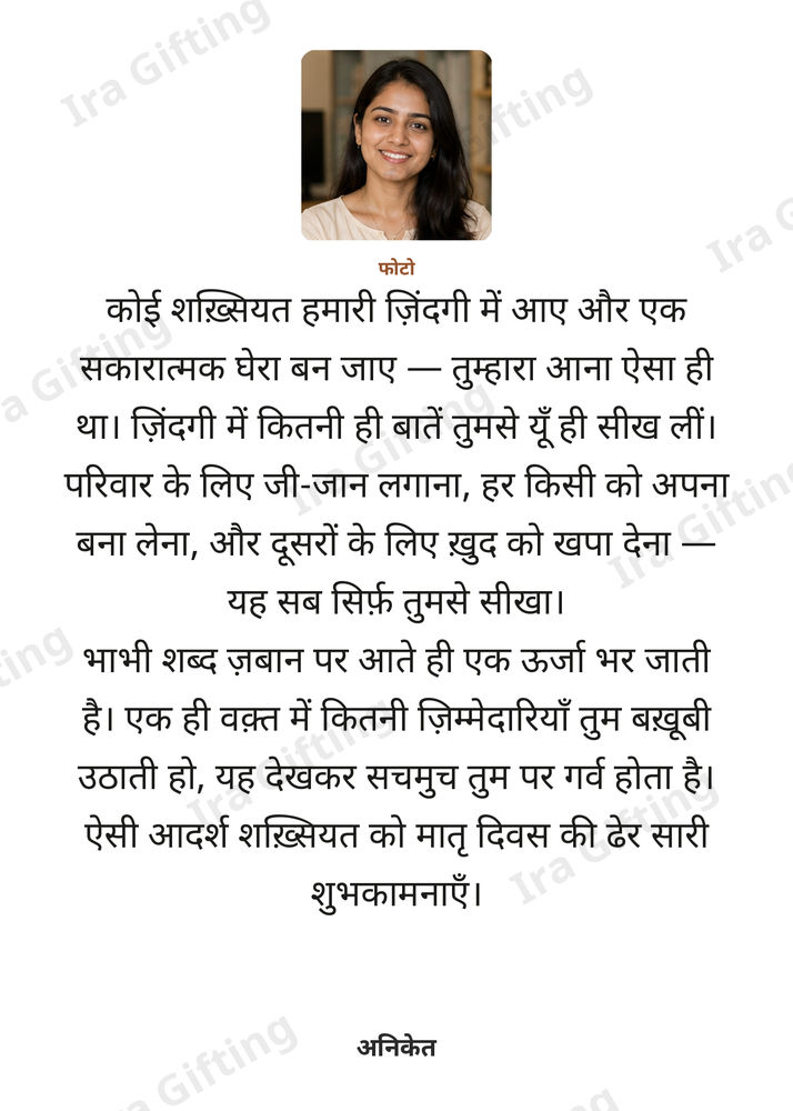 Brother-in-law to Sister-in-law letter frame in Hindi, shown with an example photo and name