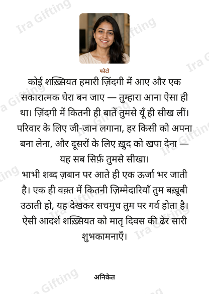Brother-in-law to Sister-in-law letter frame in Hindi, shown with an example photo and name