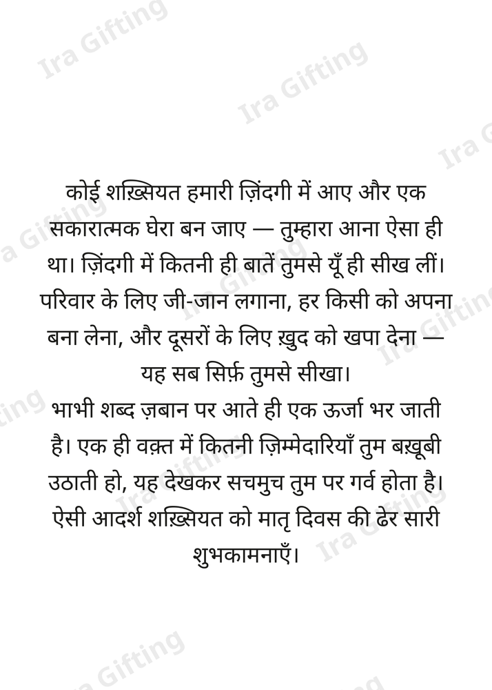Brother-in-law to Sister-in-law letter frame in Hindi - blank frame