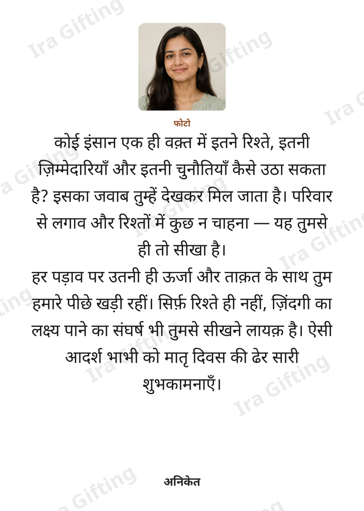 Brother-in-law to Sister-in-law letter frame in Hindi, shown with an example photo and name