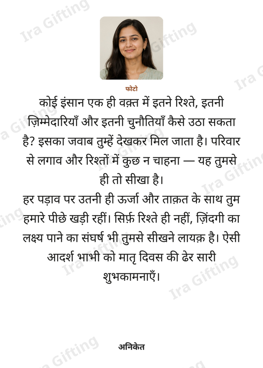 Brother-in-law to Sister-in-law letter frame in Hindi, shown with an example photo and name