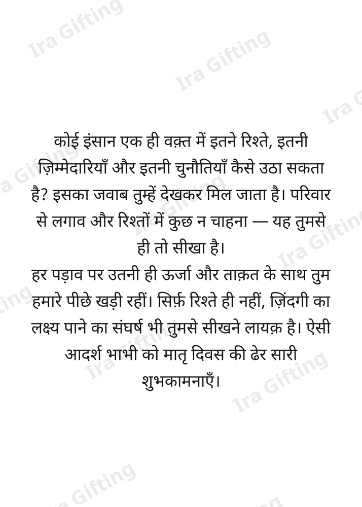 Brother-in-law to Sister-in-law letter frame in Hindi - blank frame