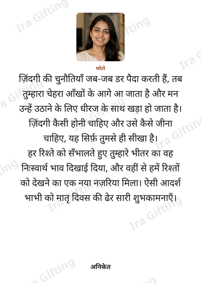 Brother-in-law to Sister-in-law letter frame in Hindi, shown with an example photo and name