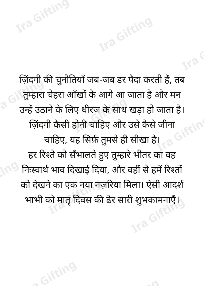 Brother-in-law to Sister-in-law letter frame in Hindi - blank frame