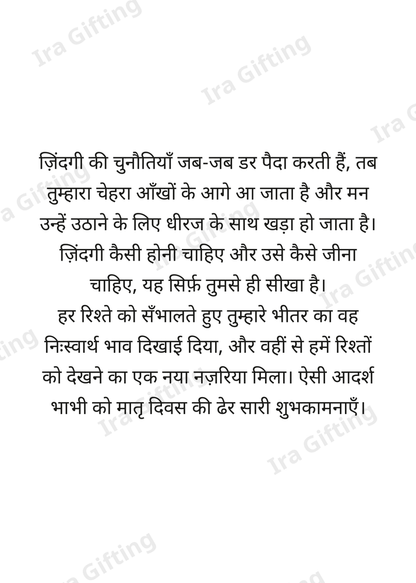 Brother-in-law to Sister-in-law letter frame in Hindi - blank frame