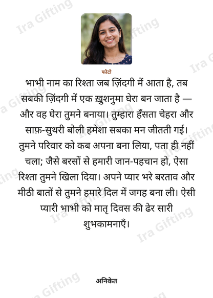 Brother-in-law to Sister-in-law letter frame in Hindi, shown with an example photo and name