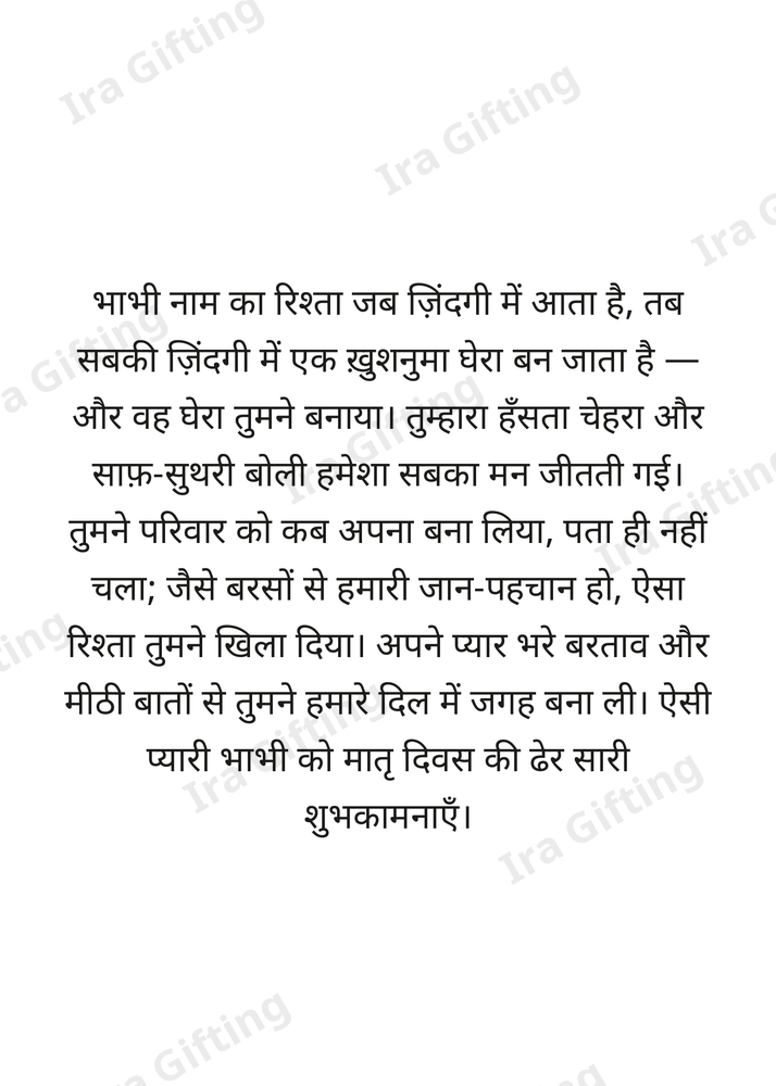 Brother-in-law to Sister-in-law letter frame in Hindi - blank frame