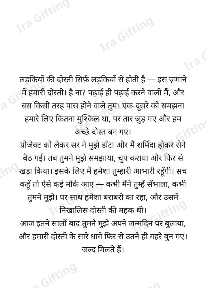 Friend to Friend letter frame in Hindi - blank frame
