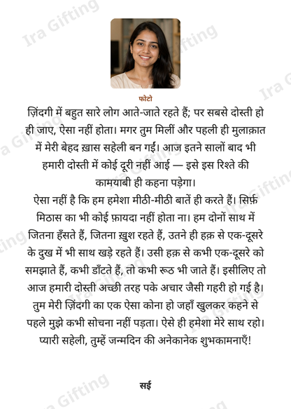 Friend to Friend letter frame in Hindi, shown with an example photo and name