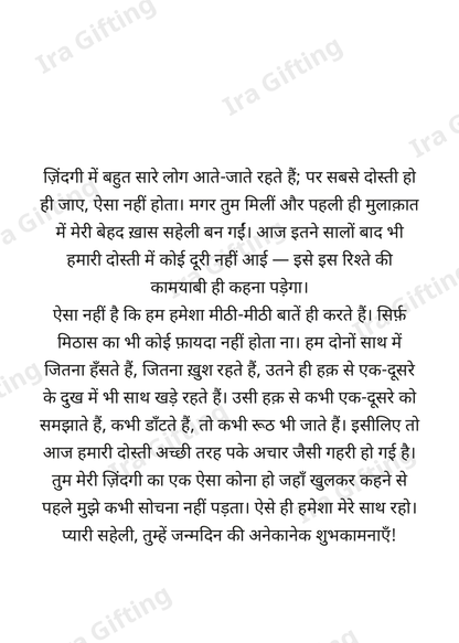 Friend to Friend letter frame in Hindi - blank frame