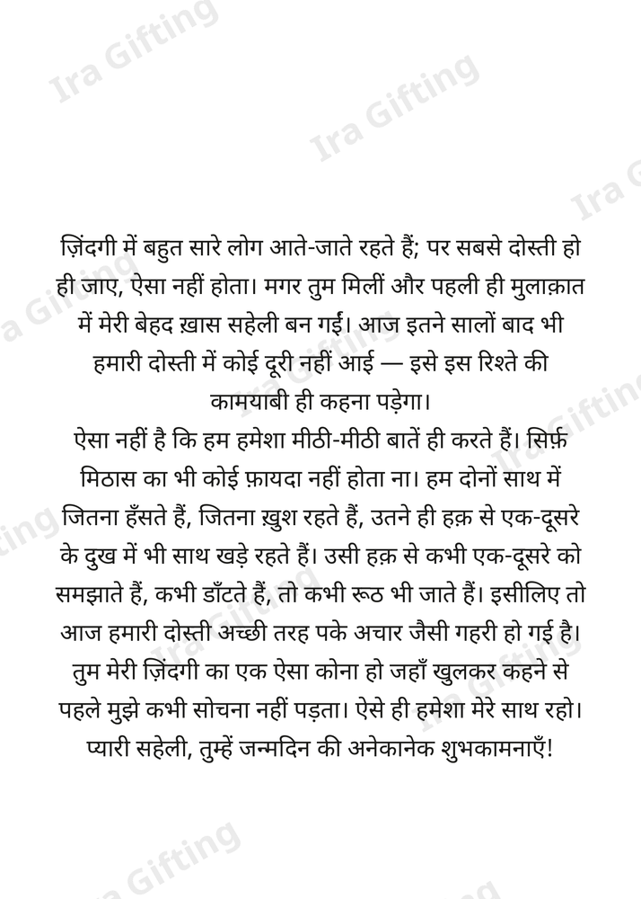 Friend to Friend letter frame in Hindi - blank frame