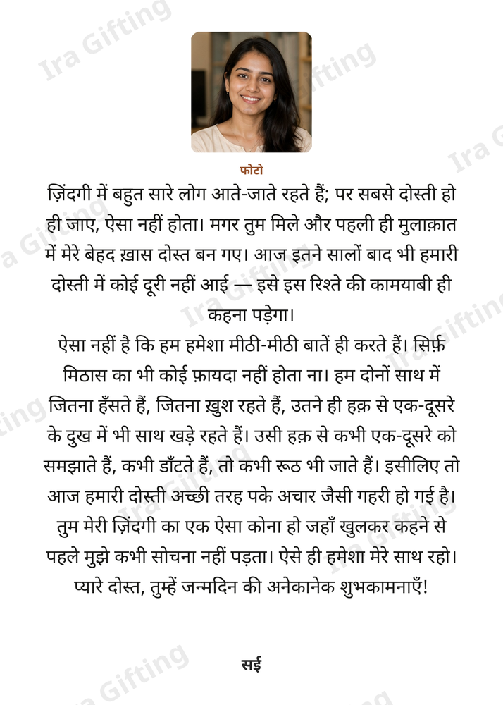 Friend to Friend letter frame in Hindi, shown with an example photo and name
